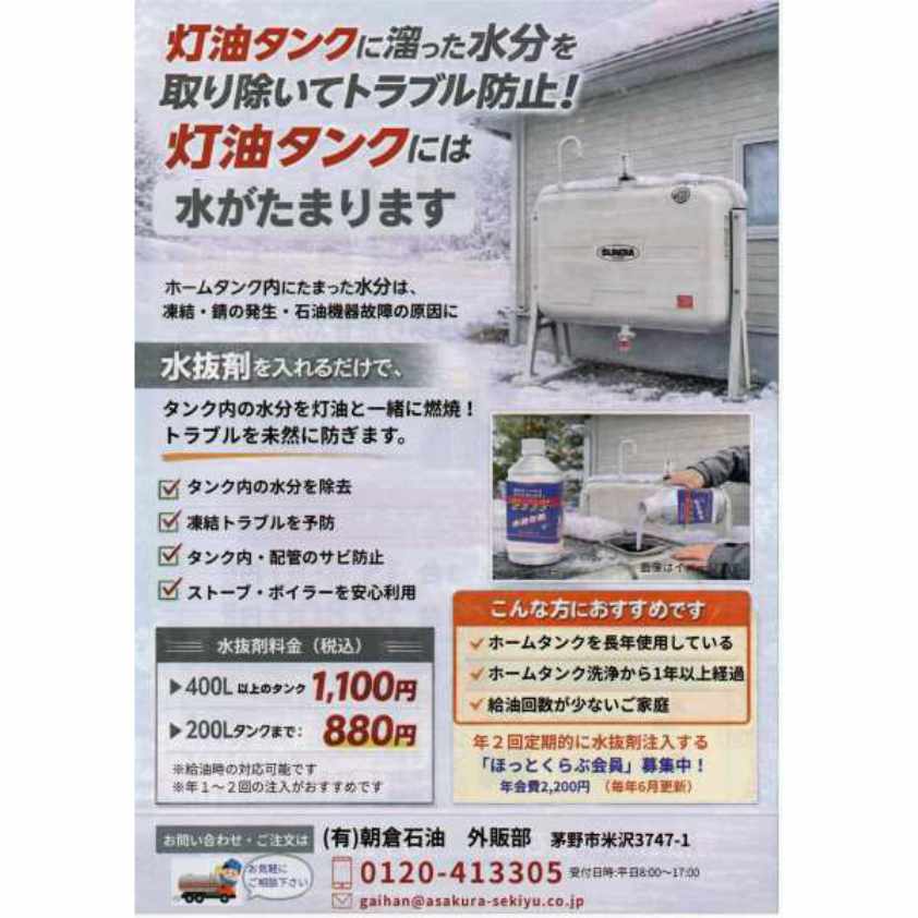 灯油タンクの水抜剤