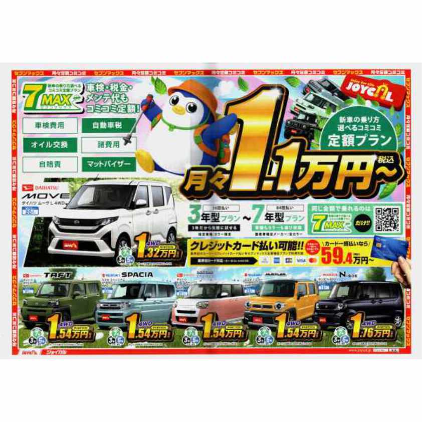新車の乗り方選べるコミコミ定額プラン7MAX